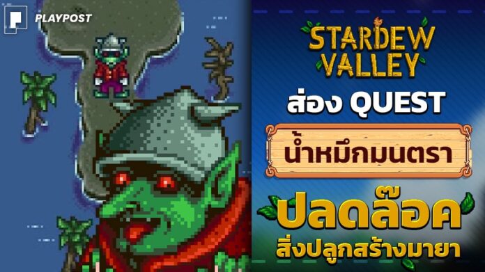 Stardew Valley Wizard Quest cover playpost