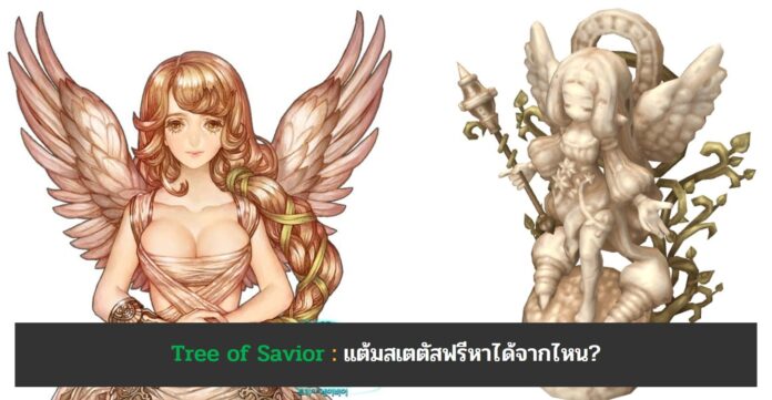 free status point tree of savior