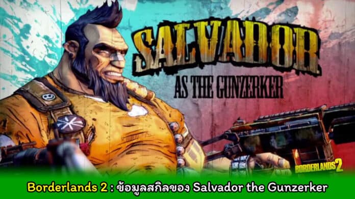 Borderlands 2 skill Salvador cover myplaypost