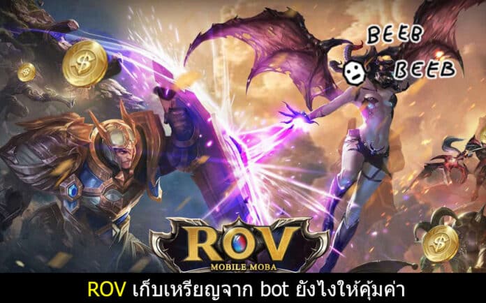 RoV bot cover myplaypost