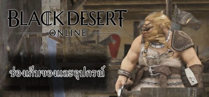 black desert online inventory cover myplaypost