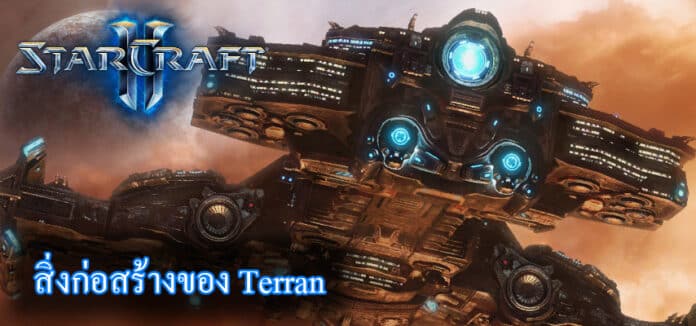 starcraft2 building terran cover myplaypost