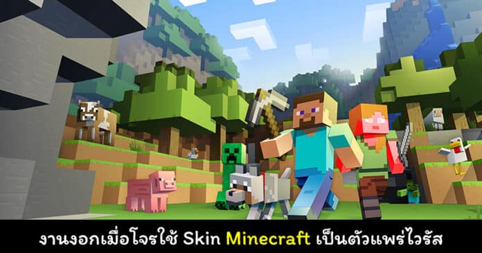 minecraft skin virus cover myplaypost
