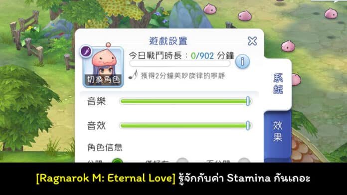 Ragnarok M Eternal Love Stamina cover myplaypost