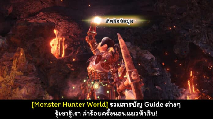 monster hunter world guide index cover myplaypost