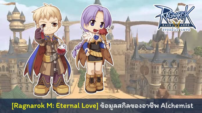 Ragnarok M Eternal Love Alchemist cover myplaypost