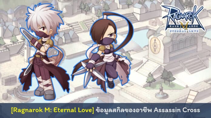 Ragnarok M Eternal Love Assassin Cross cover myplaypost
