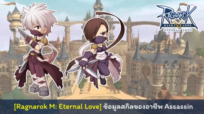 Ragnarok M Eternal Love Assassin cover myplaypost