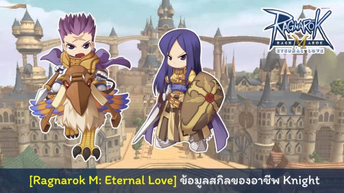 Ragnarok M Eternal Love Crusader cover myplaypost