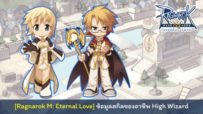 Ragnarok M Eternal Love High Wizard cover myplaypost