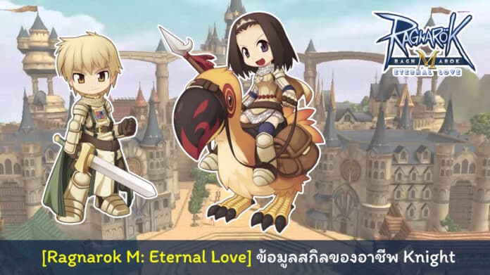 Ragnarok M Eternal Love Knight cover myplaypost