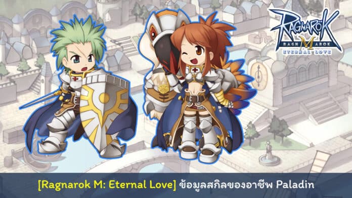 Ragnarok M Eternal Love Paladin cover myplaypost