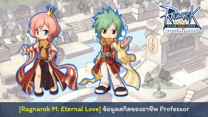 Ragnarok M Eternal Love Professor cover myplaypost