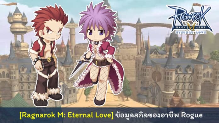 Ragnarok M Eternal Love Rogue cover myplaypost