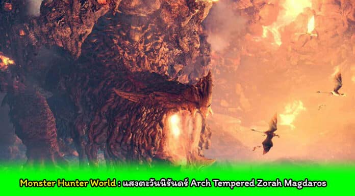 Monster Hunter World AT Zorah cover myplaypost