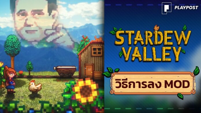 Stardew Valley Modding Setup cover playpost