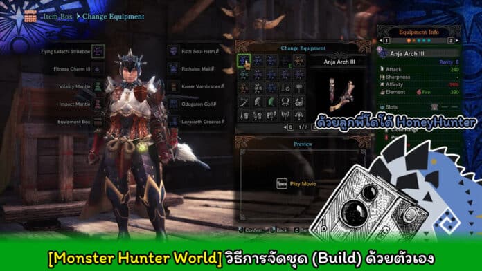 Monster Hunter World armor build cover myplaypost