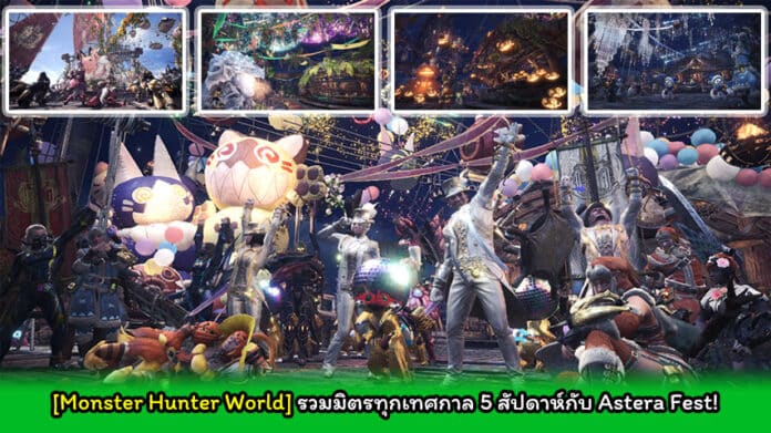 Monster Hunter Astera Fest cover myplaypost