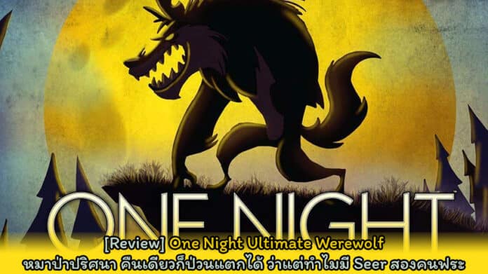 Review ONUW cover myplaypost