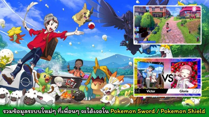 Pokemon-Sword-Shield-New-Feature-cover myplaypost