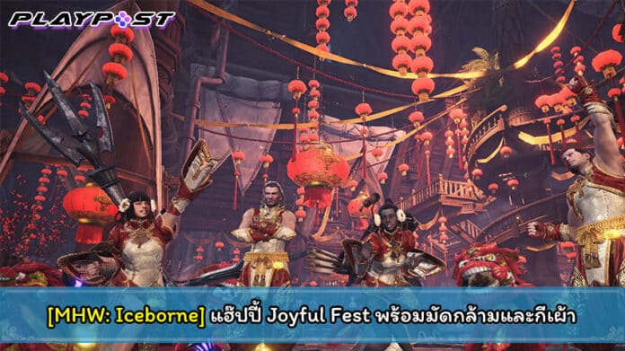 MHW Iceborne Joyful Fest Cover playpost