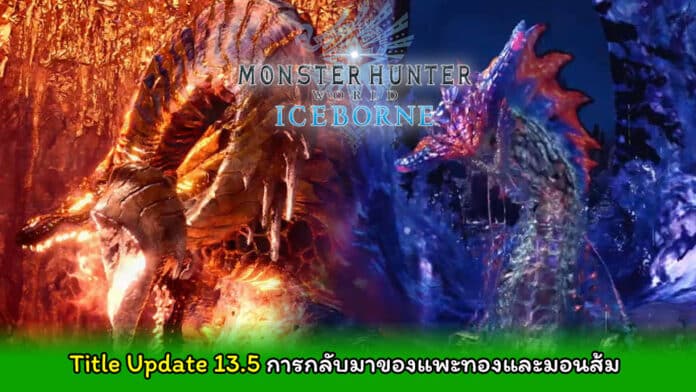 MHW Iceborne title update 13.5 cover playpost