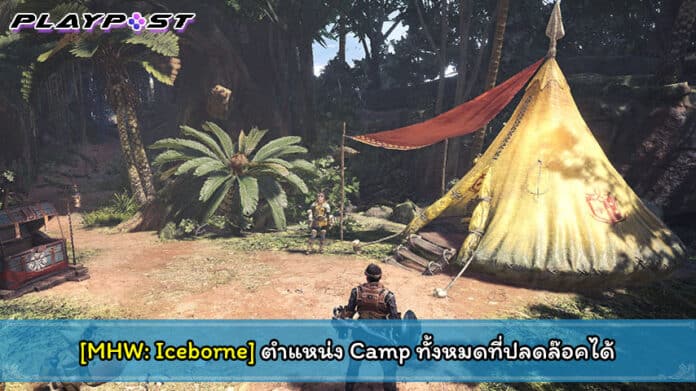 MHW Iceborne Camp Position cover playpost