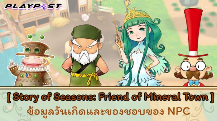 SoS Friend of Mineral Town NPC cover playpost