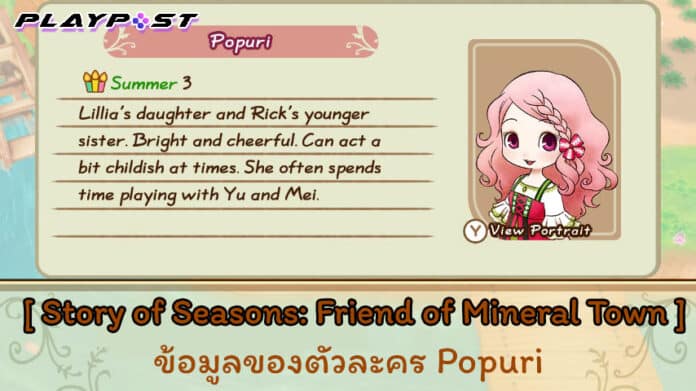 SoS Friend of Mineral Town Character Popuri cover playpost