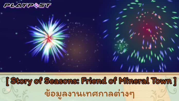 SoS Friend of Mineral Town Festival cover playpost