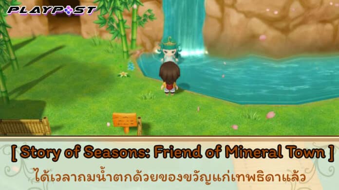 SoS Friend of Mineral Town Offering cover playpost