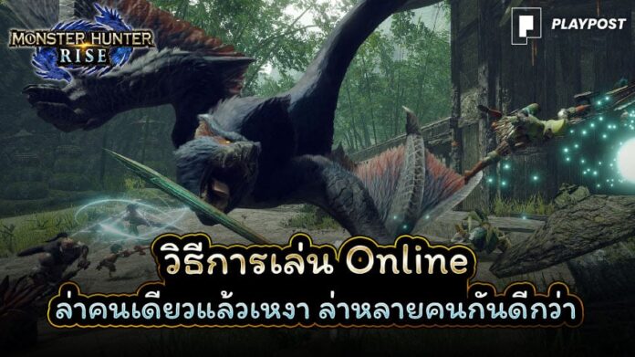 Monster Hunter Rise Online cover playpost