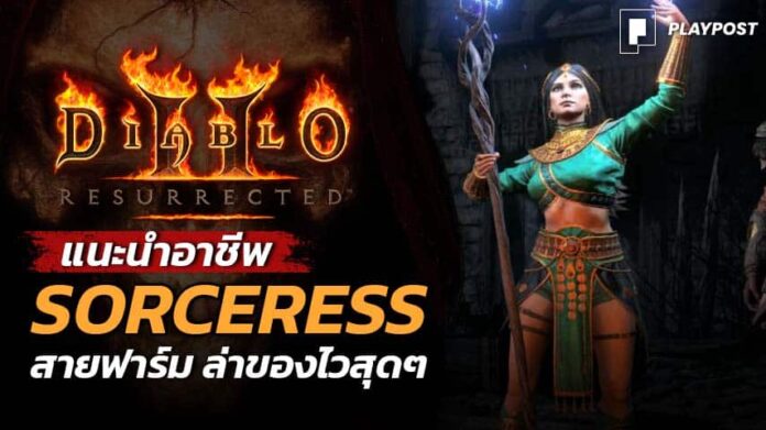 Diablo 2 Sorceress Farm cover playpost