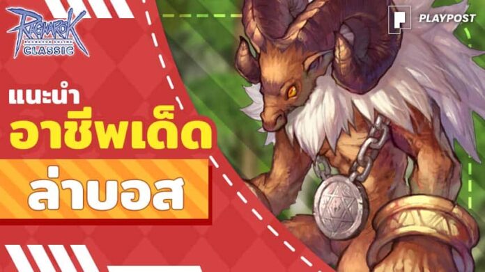RO Classic Boss hunt Cover playpost