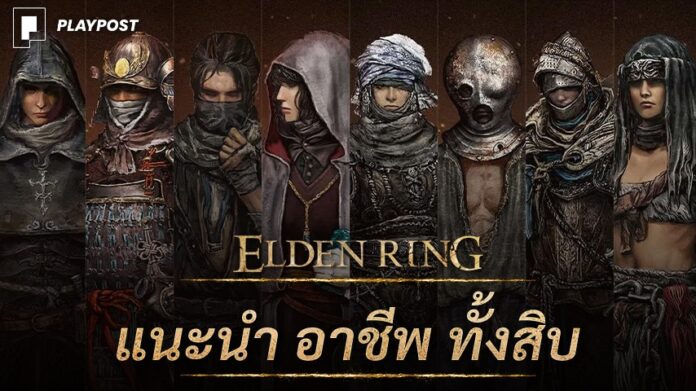 Elden Ring Class cover playpost