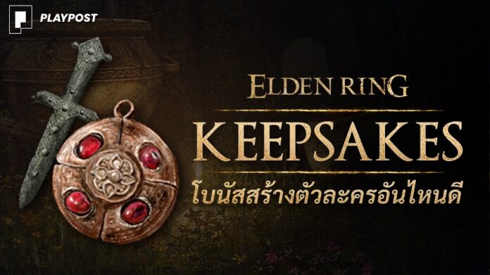 Elden Ring Keepsake cover playpost