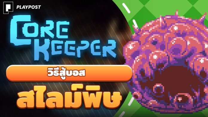 Core Keeper Ivy cover playpost