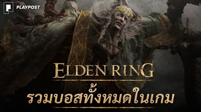 Elden Ring Boss Location cover playpost