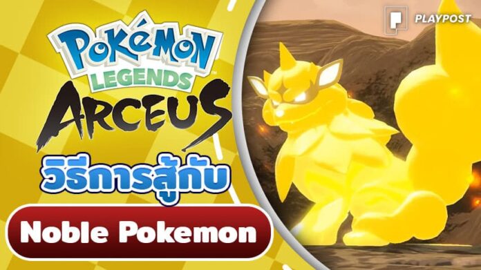 Pokemon Arceus Noble Pokemon Cover