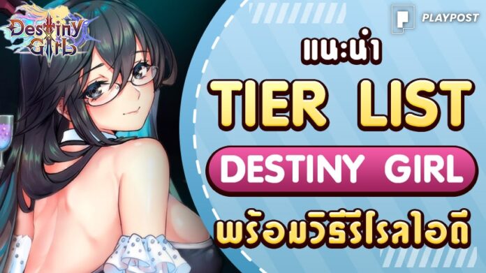 Destiny Girl Tier List cover playpost