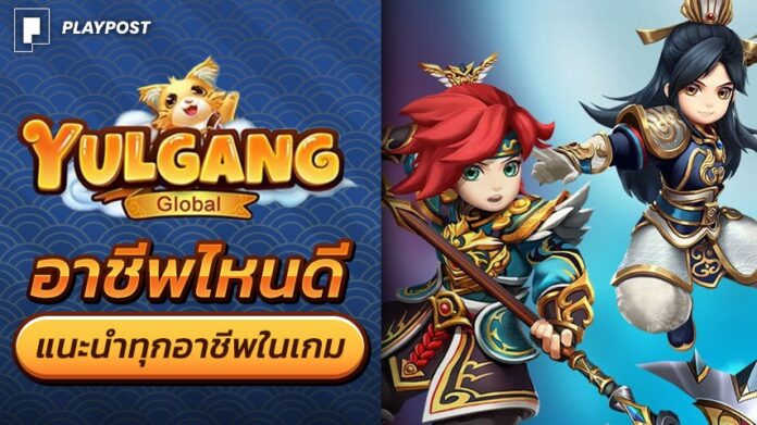 Yulgang Global Class cover playpost