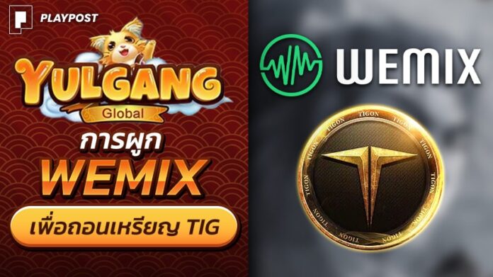 Yulgang Global TIG Cover playpost