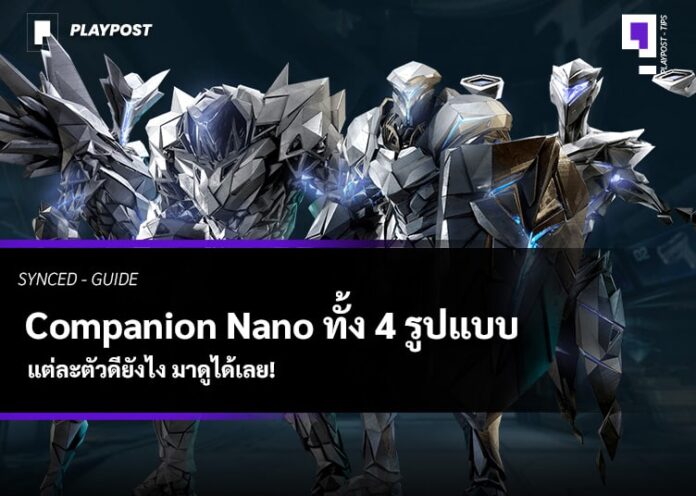 ปกไกด์ Nano SYNCED